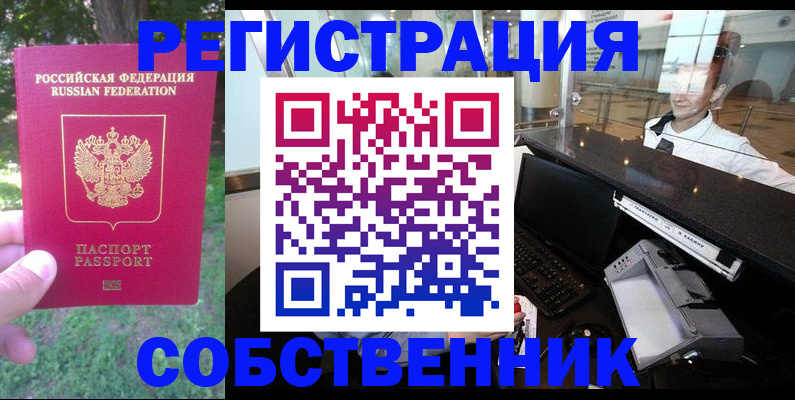 временная прописка в Губкинском